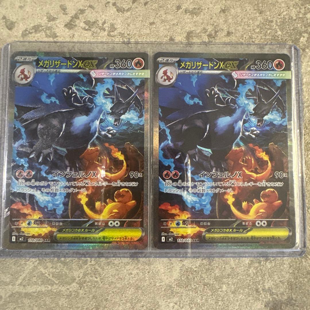 【2枚センターリング◎】メガリザードンX EX 2枚セット