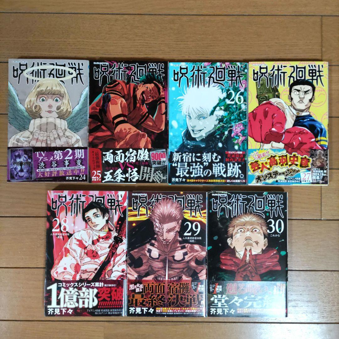 呪術廻戦 全30巻セット+0巻+0.5巻+小説【ほぼ初版・帯付】計33冊　全巻