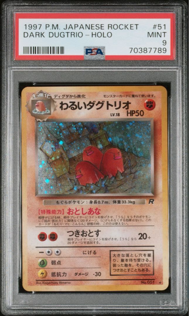 ポケモン 旧裏 わるいダグトリオ PSA9 ☆ 第4弾拡張パック ロケット団