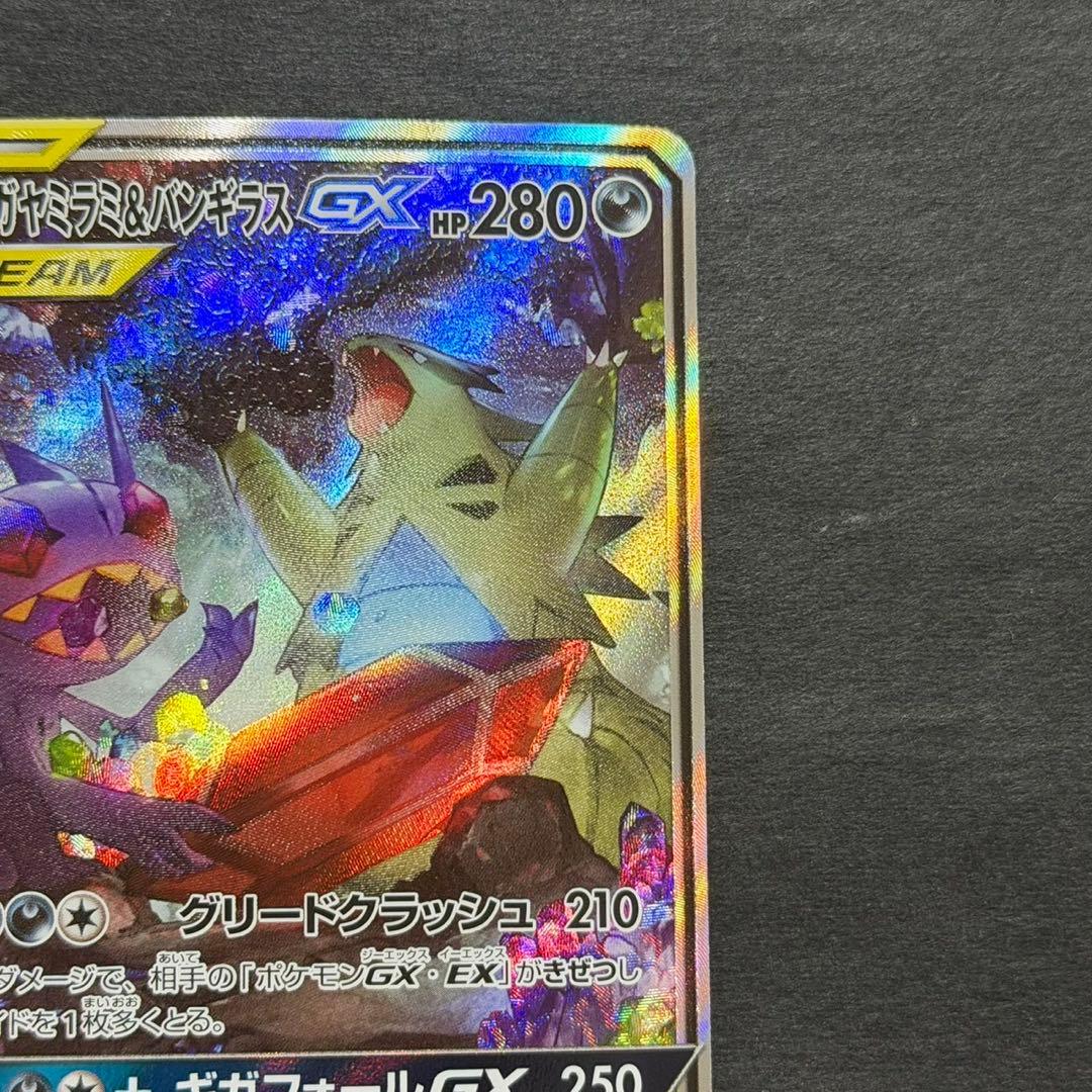 ポケモンカード メガヤミラミ&バンギラス gx sa