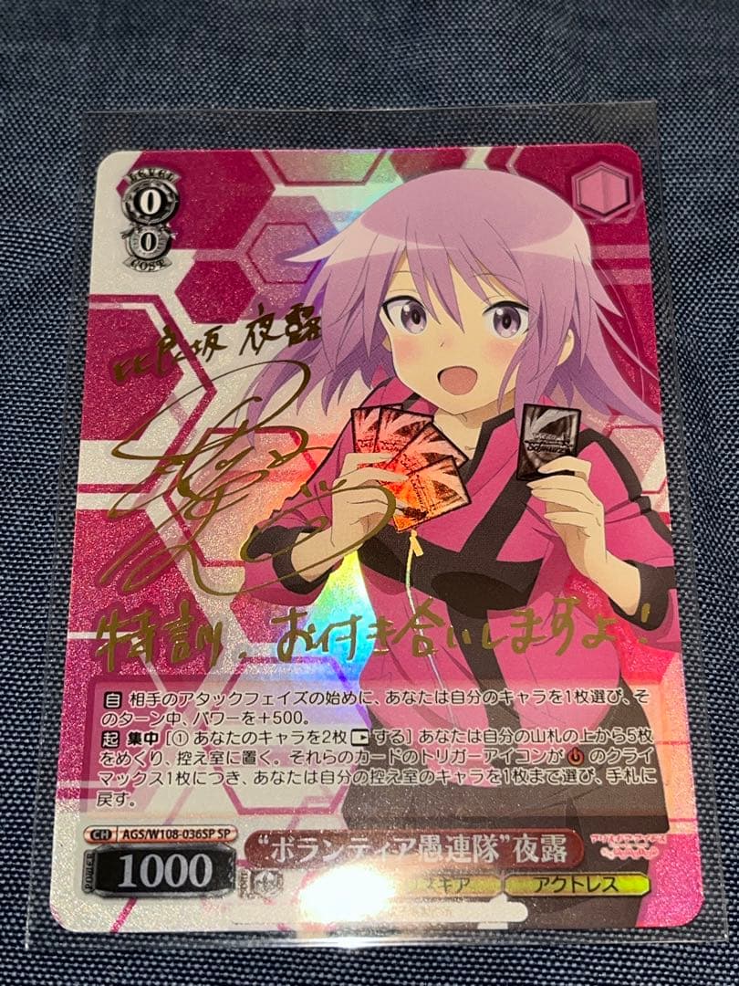 SP ボランティア愚連隊 夜露(サイン入り) PSA10