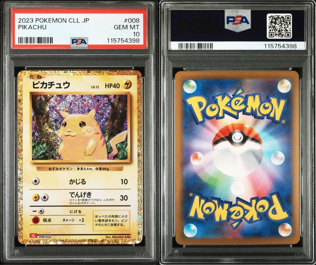 ピカチュウ CLASSIC PSA10
