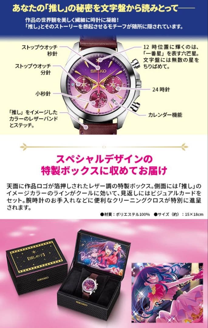 【推しの子】×セイコー オフィシャルコラボウォッチ　星野アイ ver