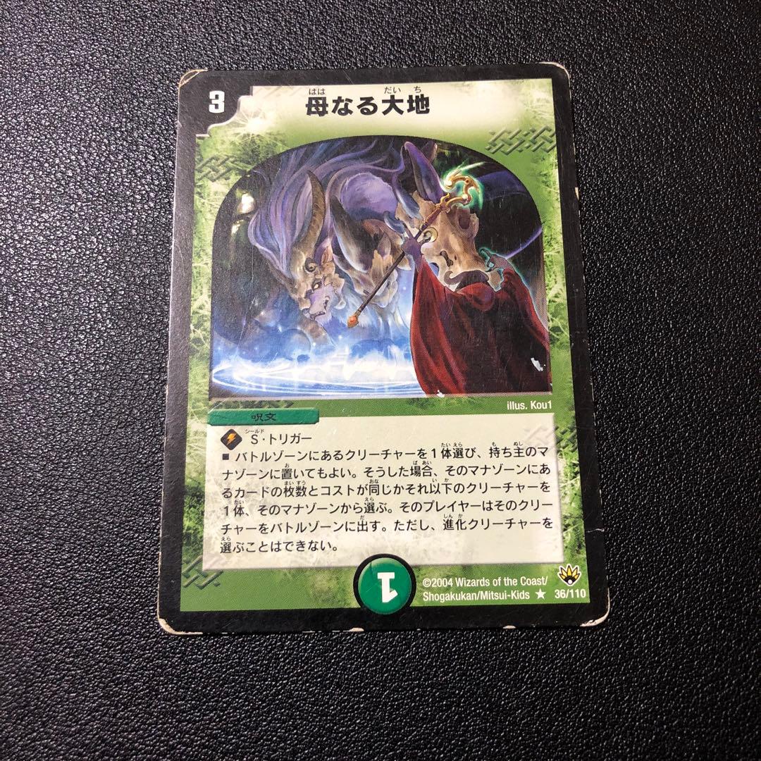 母なる大地 初期 デュエマクラシック - メルカリ
