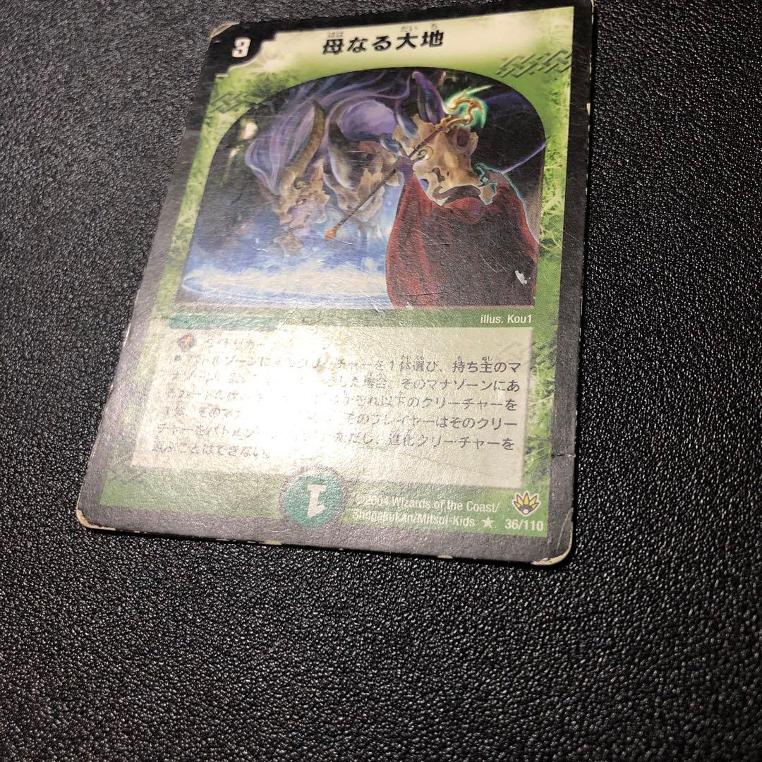 母なる大地 初期 デュエマクラシック - メルカリ