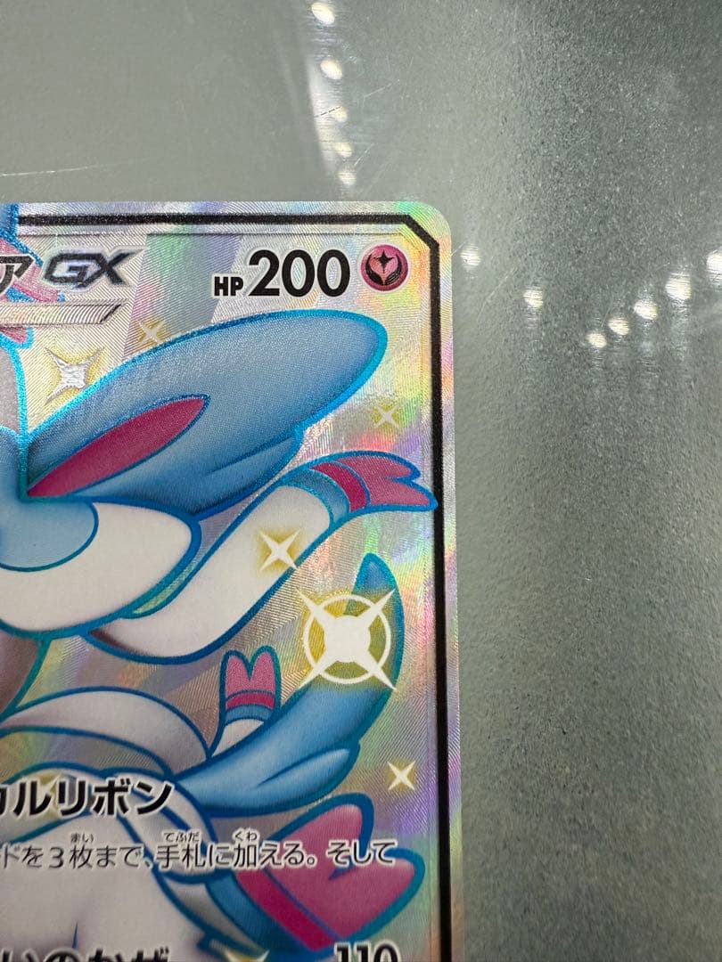 【最終値下げ】ニンフィアGX【SSR】{238/150}