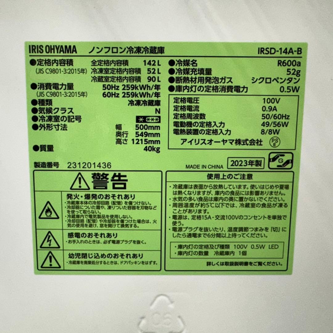 R12★2023.22年製★アイリス冷蔵庫ハイアール洗濯機　家電セット一人暮らし