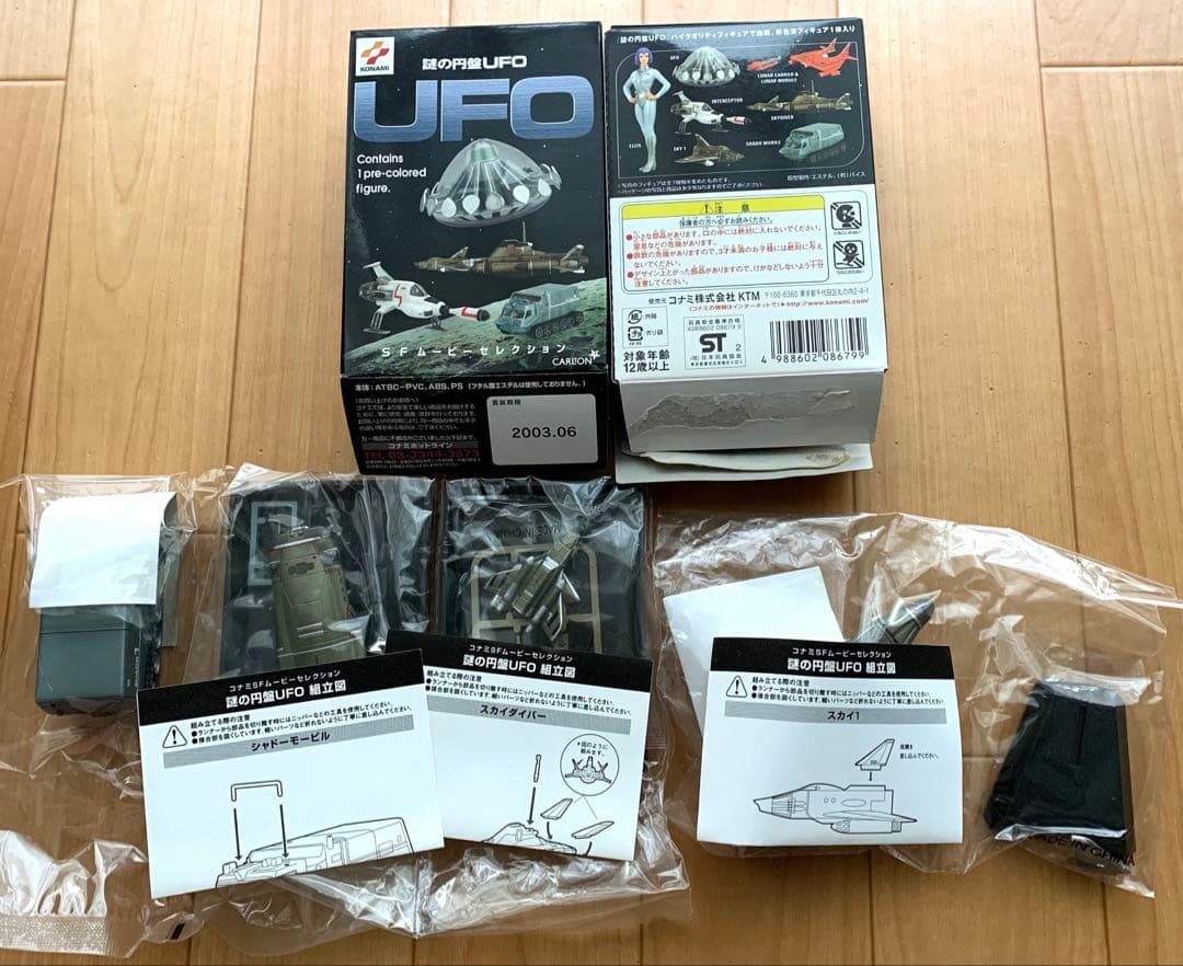 KONAMI 謎の円盤UFO 3種類＋再販 レアアイテム