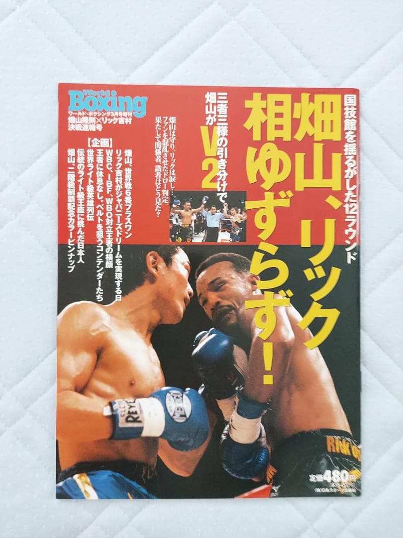 ボクシングポスターWBA世界ライト級タイトルマッチ畑山隆則VS坂本博之