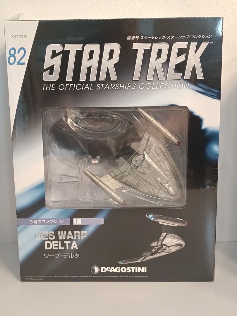 デアゴスティーニ 「スタートレック・スターシップコレクション」 81号～90号