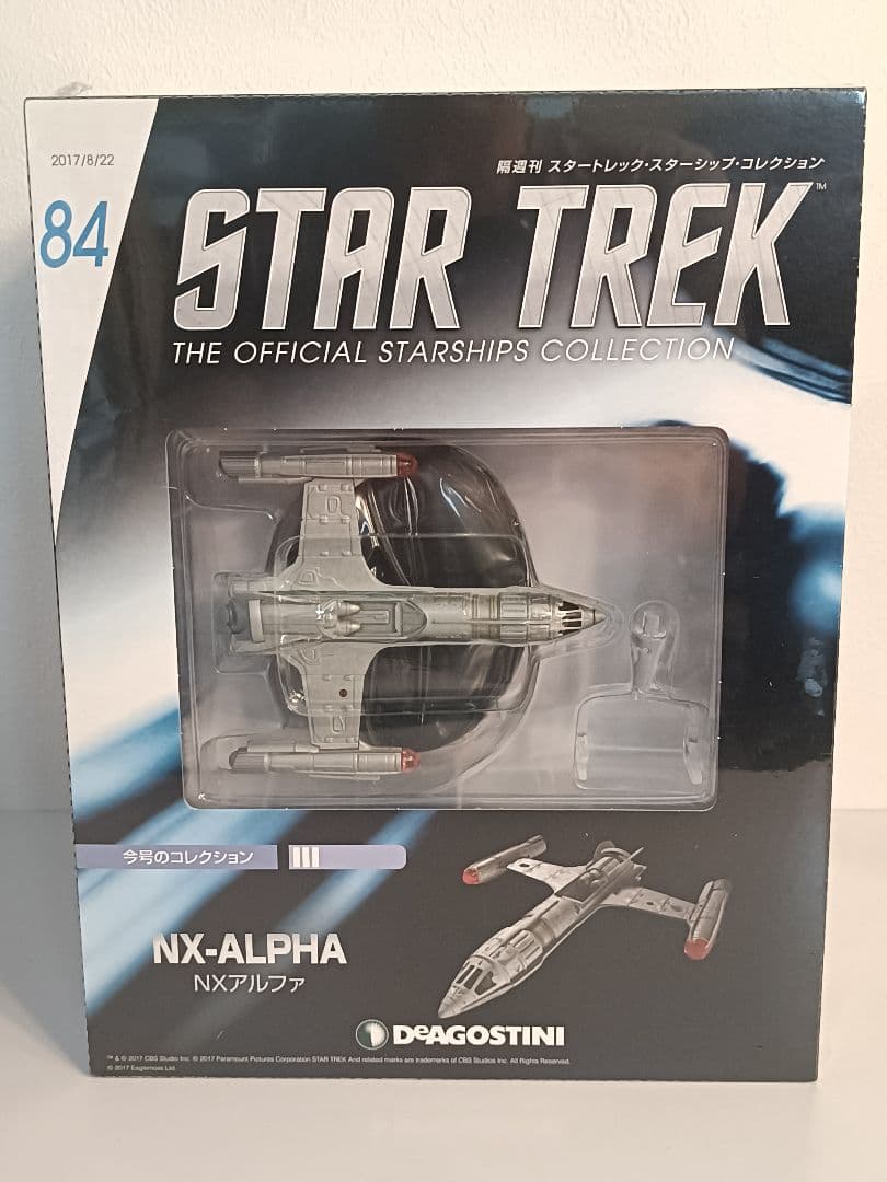 デアゴスティーニ 「スタートレック・スターシップコレクション」 81号～90号