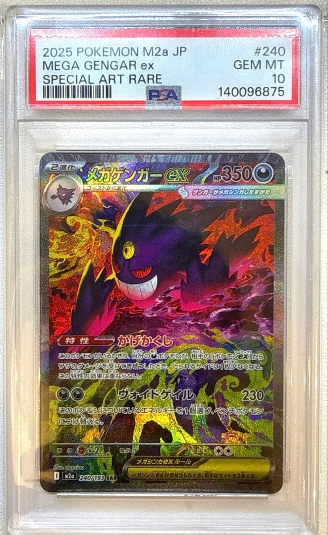 ポケモンカード メガゲンガーEX SAR PSA10 - メルカリ