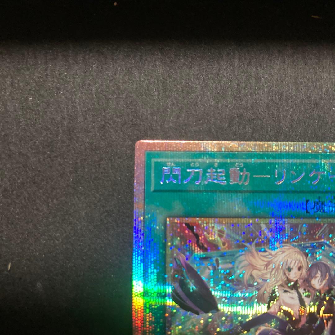 遊戯王　閃刀起動リンケージ　プリズマ　四つ目個体