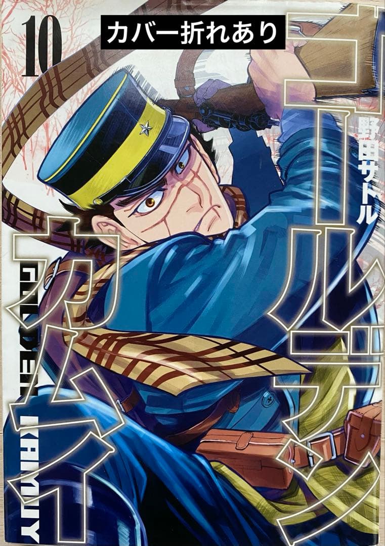 ゴールデンカムイ全巻(1〜31巻)