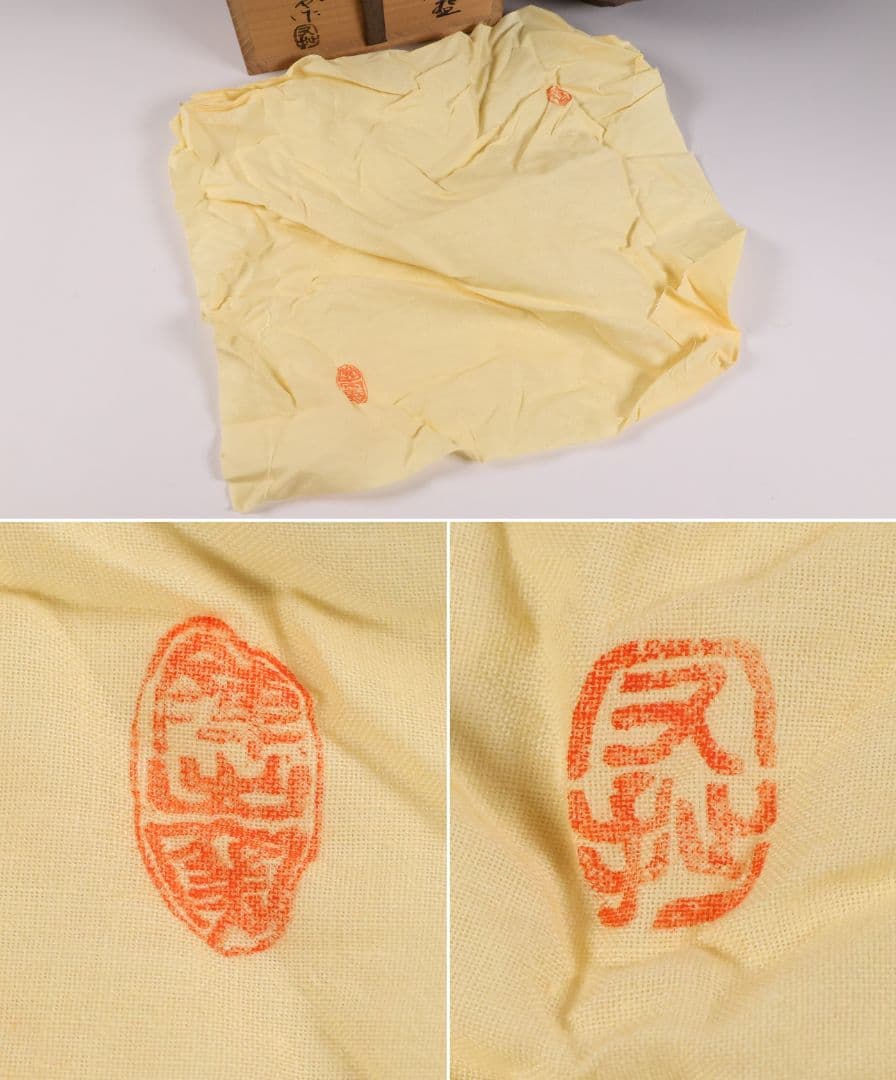 茶道具 陣出窯 澤田酔云 柿の蔕 茶碗 共箱 共布 瀬戸焼