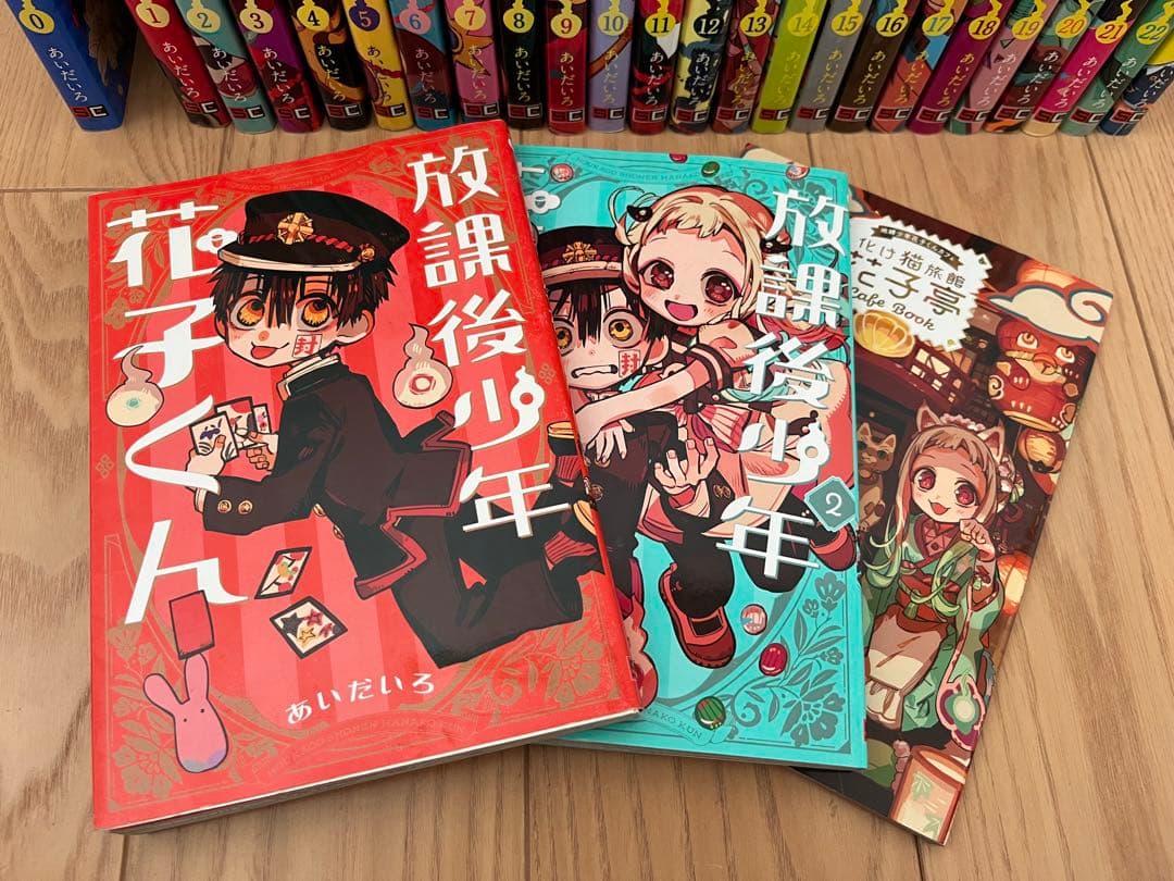 地縛少年花子くん 全巻セット