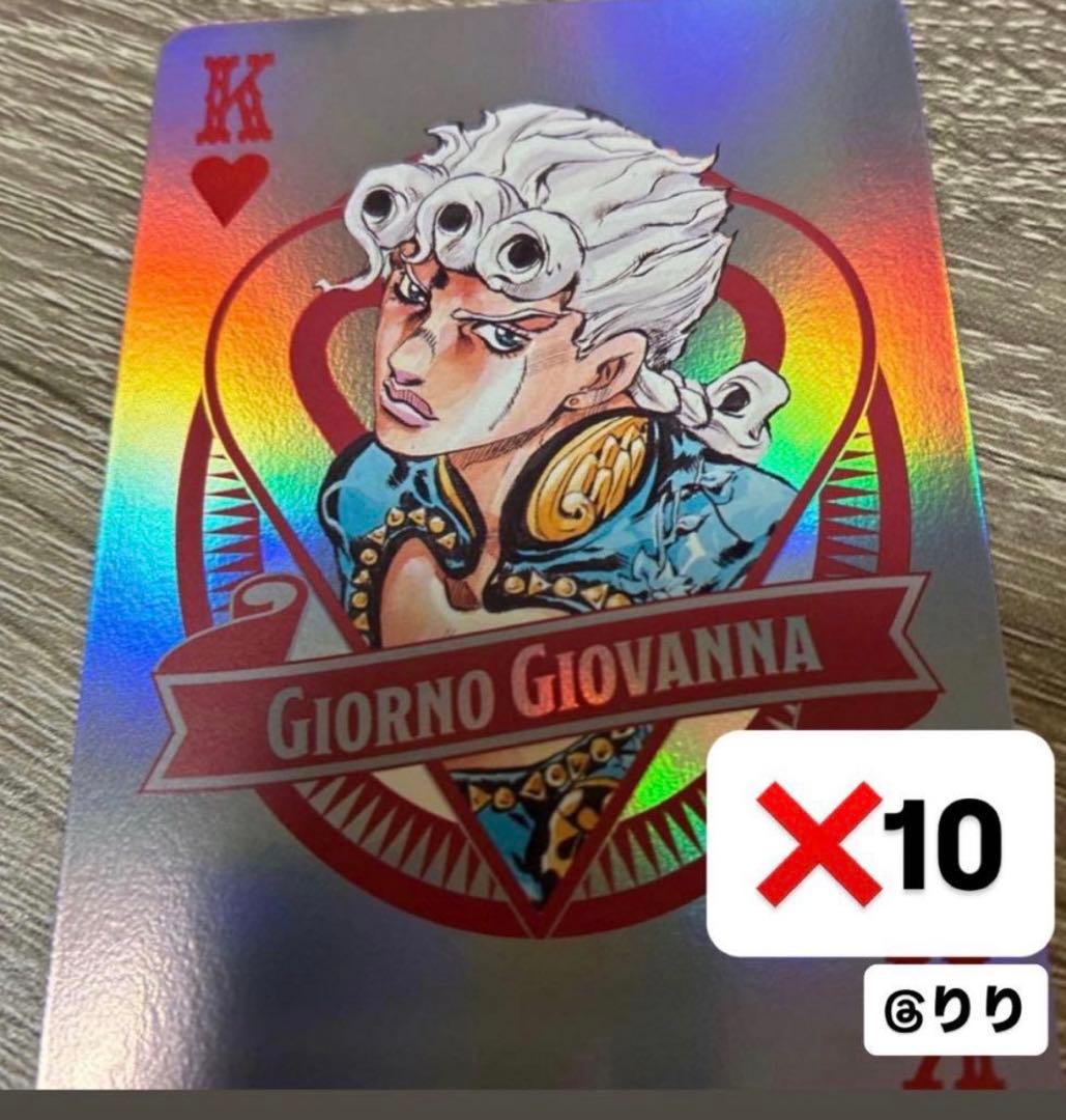 ジョルノ ザジョジョワールド オーロラトランプ 10点セット THE JOJO WORLD ジョジョワールド オーロラトランプ トランプ｜Yahoo