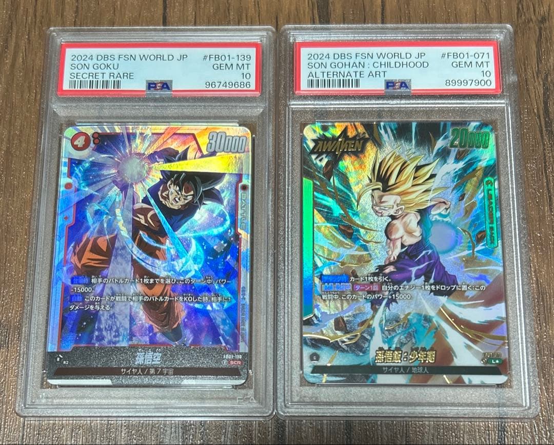 ドラゴンボールフュージョンワールド PSA10 孫悟空＋孫悟飯 セット品