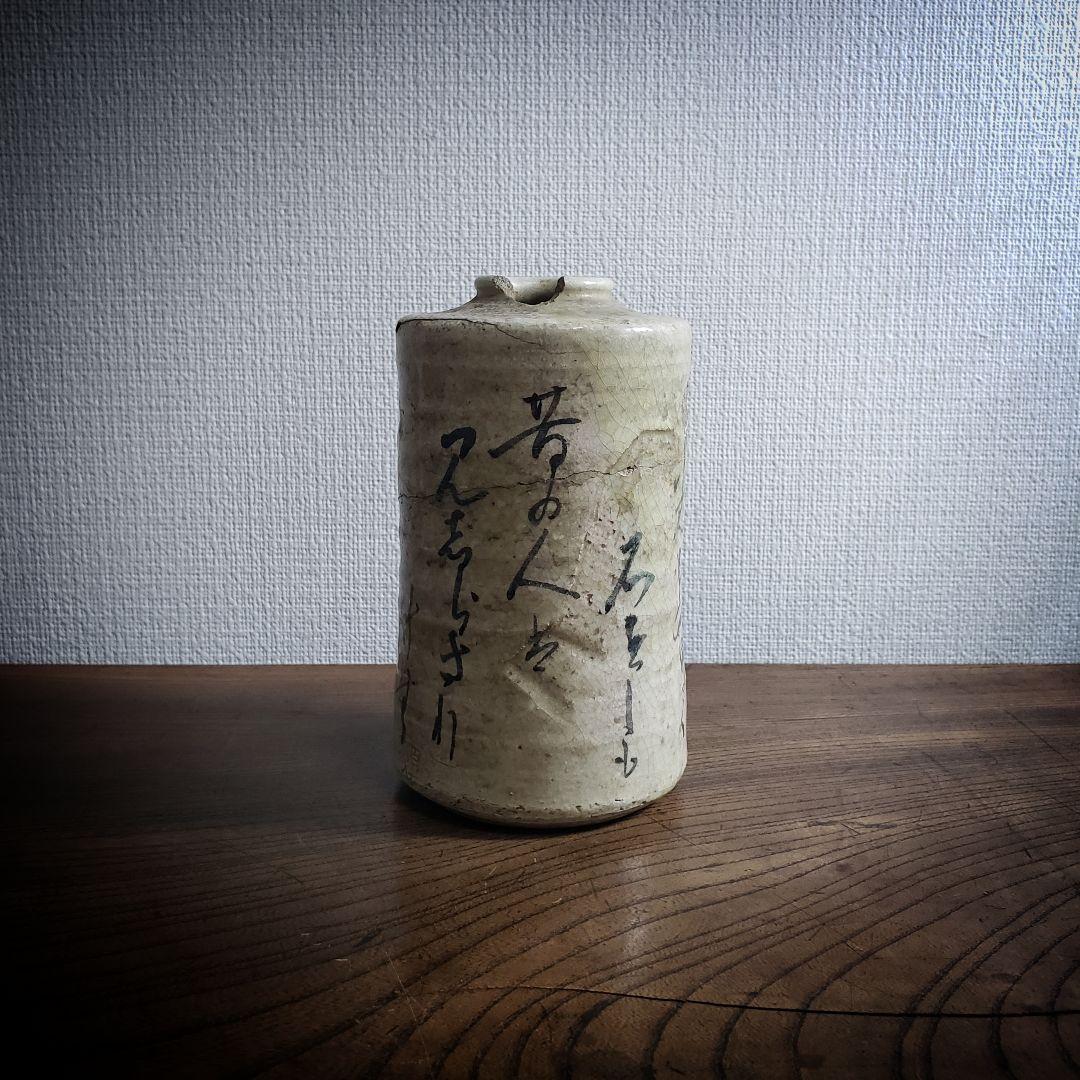 共立女子薬学専門学校　花器　1930年　校舎完成記念　白井善入　今戸焼