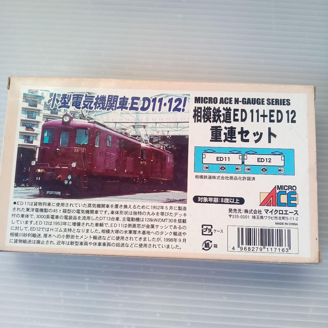 MICRO ACE 相模鉄道ED11+ED12 重連セット A2060未使用