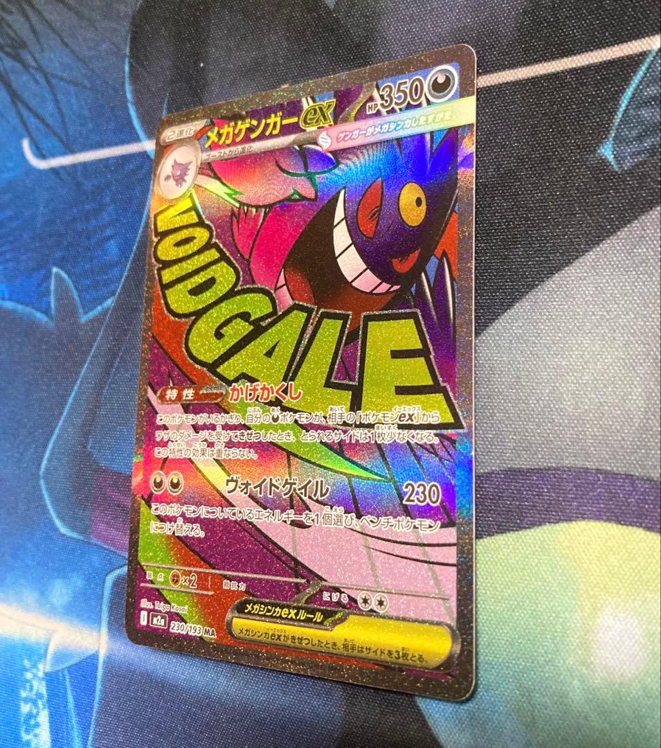 メガゲンガー　ex SAR プラス　メガゲンガーex MAセット