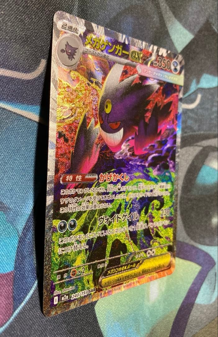 メガゲンガー　ex SAR プラス　メガゲンガーex MAセット