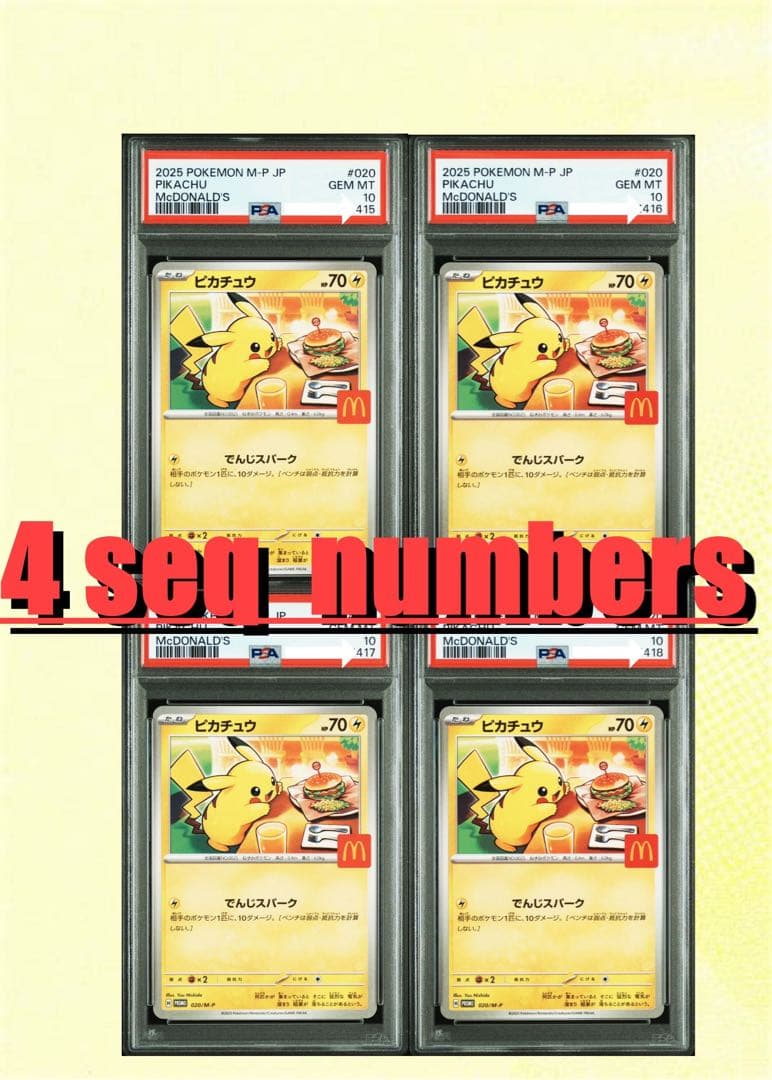 ポケモンカード ピカチュウ マクドナルド PSA10 4連番 ポケモンカード ピカチュウ マックプロモ 4連番 psa10 PSA10】連番