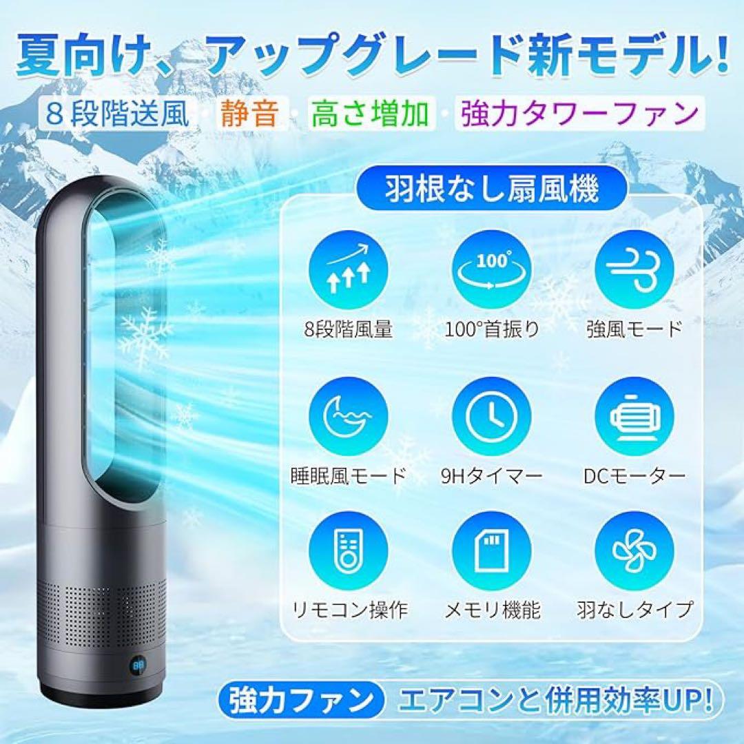 羽なし扇風機タワーファン 扇風機 スリム タワー型 サーキュレーター