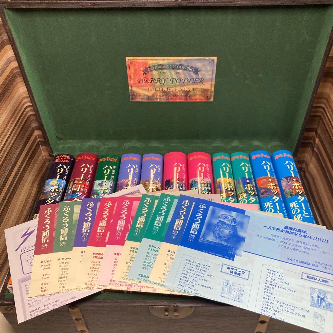 美品 全巻ふくろう通信付き ハリーポッター全巻セット 豪華木箱入り