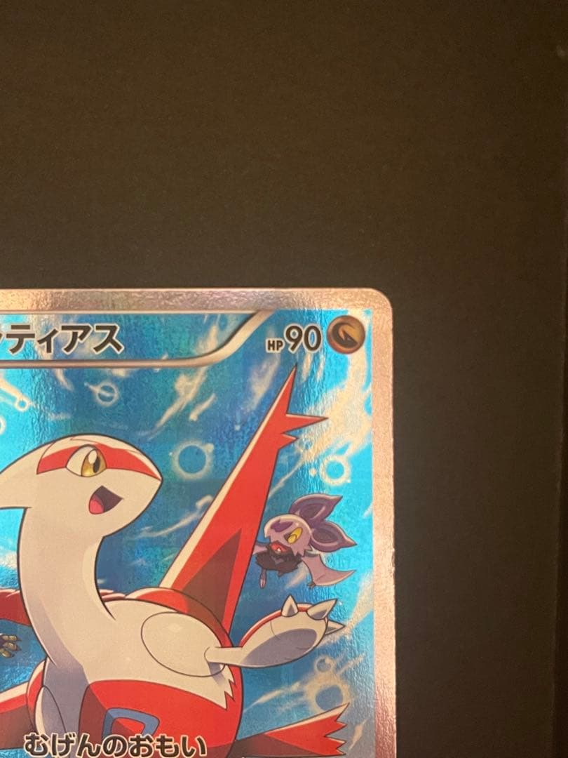 ポケモンカード　ラティアス　cp2 018/027