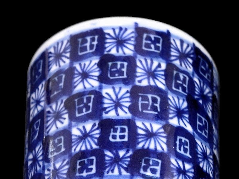 伊万里　ベロ藍　市松紋様　覗き　のぞき　猪口　C262AS-fbqa