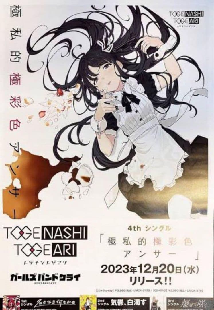 ガールズバンドクライ トゲアリトゲナシ 爆ぜて咲く B2ポスター河原木桃香