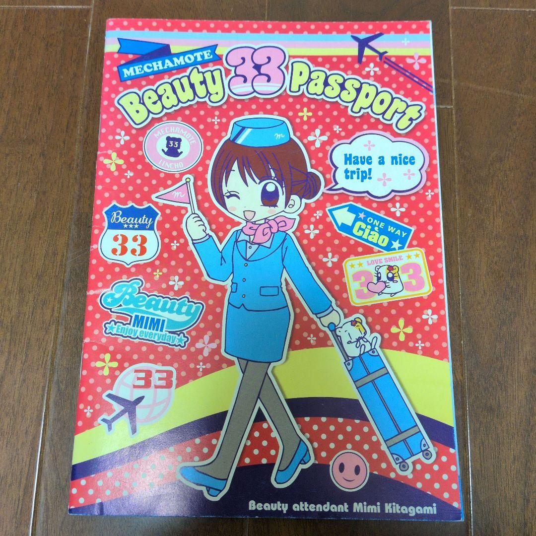 ちゃお 付録 めちゃモテ委員長 平成レトロ - メルカリ