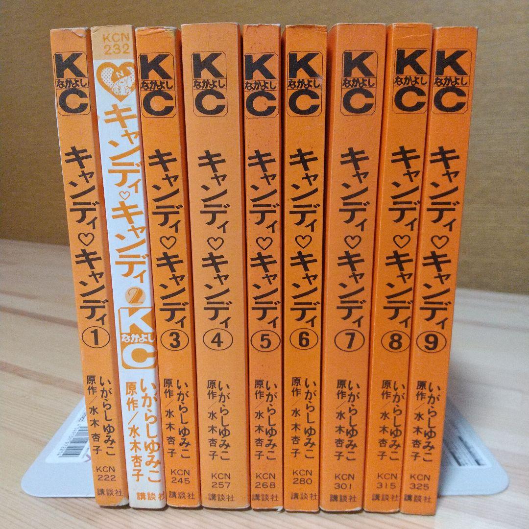 キャンディキャンディ全9巻黒文字統一オール初版いがらしゆみこ水木杏子