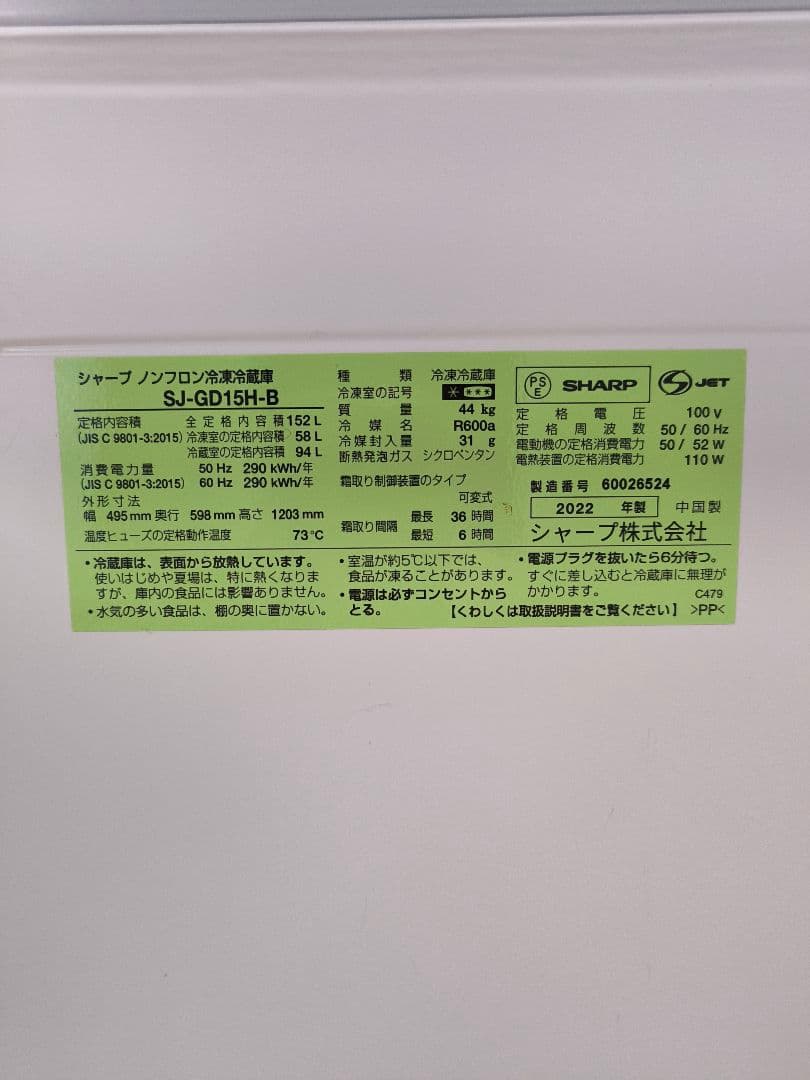 【2022年製】SHARP 冷蔵庫 152L SJ-GD15H-B ブラック
