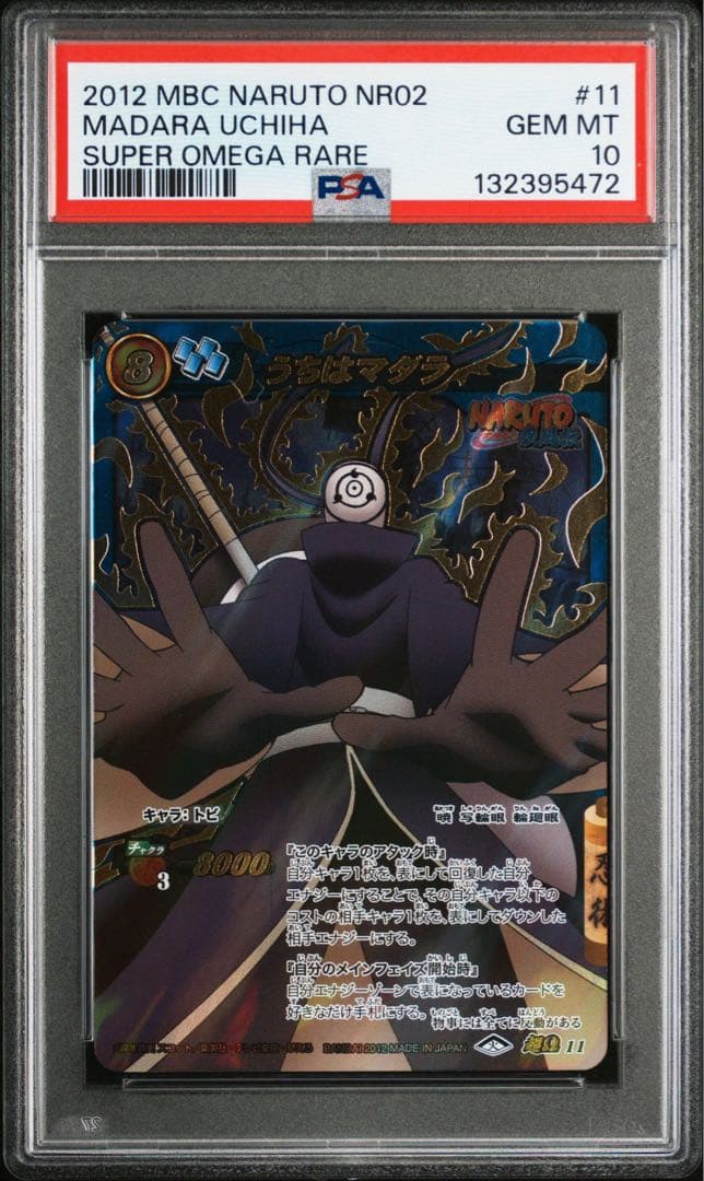 naruto ナルト マダラ オビト psa10 ミラバト 超Ω naruto ナルト マダラ オビト psa10 ミラバト 超Ω naruto ナルト