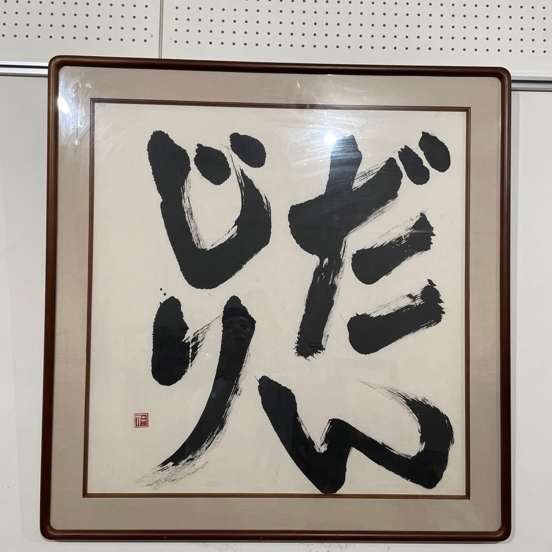 美術品　だんじり岸和田祭　超お宝　希少 アート　書画　地車　天然木製額