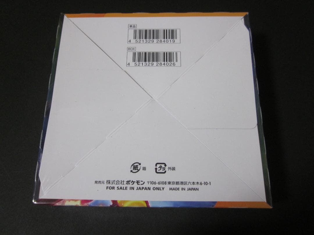 ◆爆炎ウォーカー　BOX◆　新品未開封（シュリンク付き）　ポケモンカードゲーム