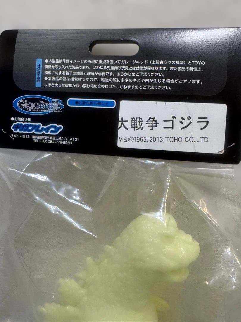 ギガブレイン　大戦争ゴジラ　蓄光　未塗装　ワンフェス限定　東宝　特撮　ゴジラ