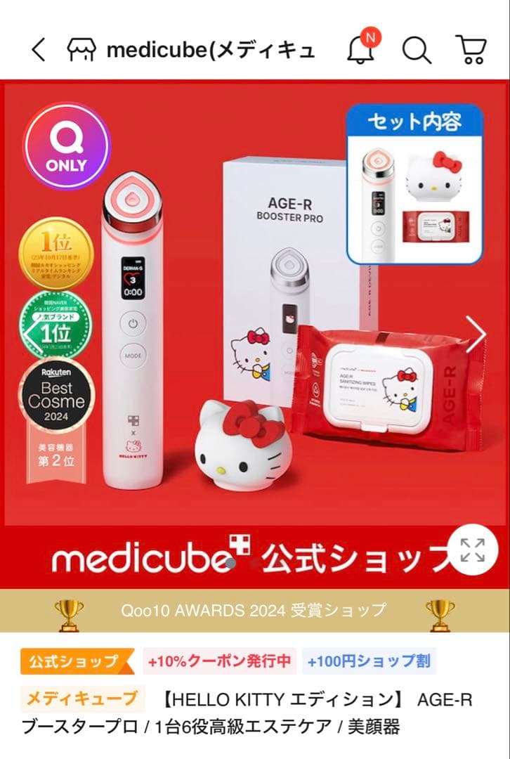 medicube メディキューブ ブースタープロ ハローキティ MEDICUBE