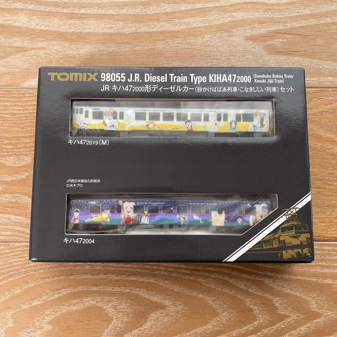 【TOMIX】 98055 JR キハ47(砂かけばばあ列車・こなきじじい列車)