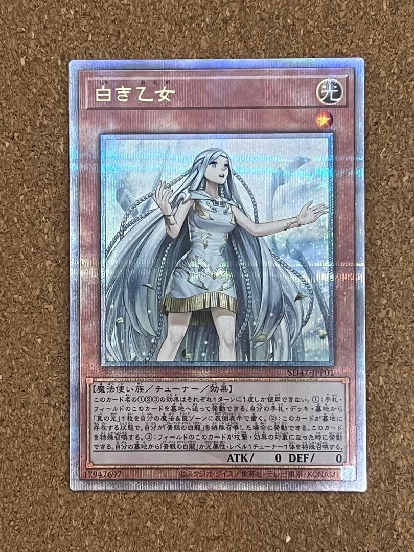 白き乙女25thシークレット 日版 遊戯王OCG 白き乙女 25thシークレット