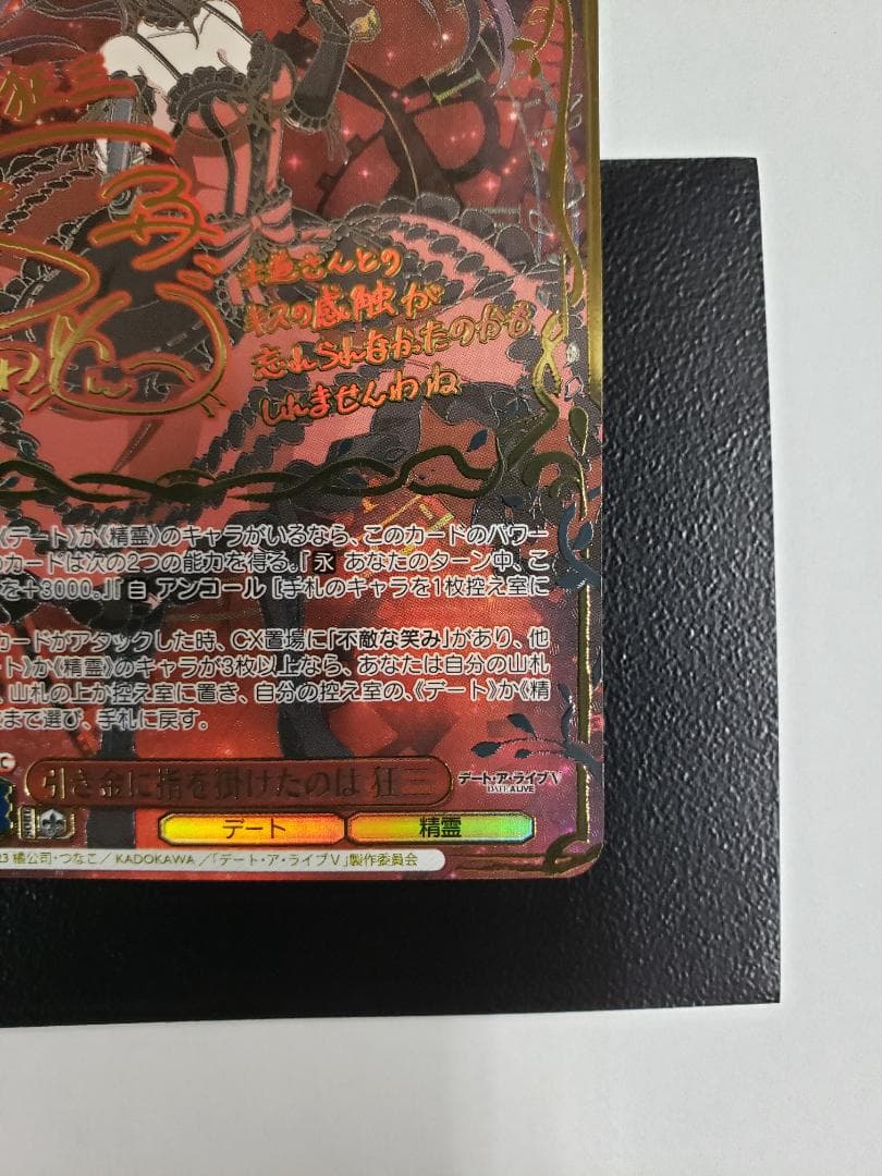 ヴァイスシュヴァルツ 引き金に指を掛けたのは 狂三 SEC WS デアラ