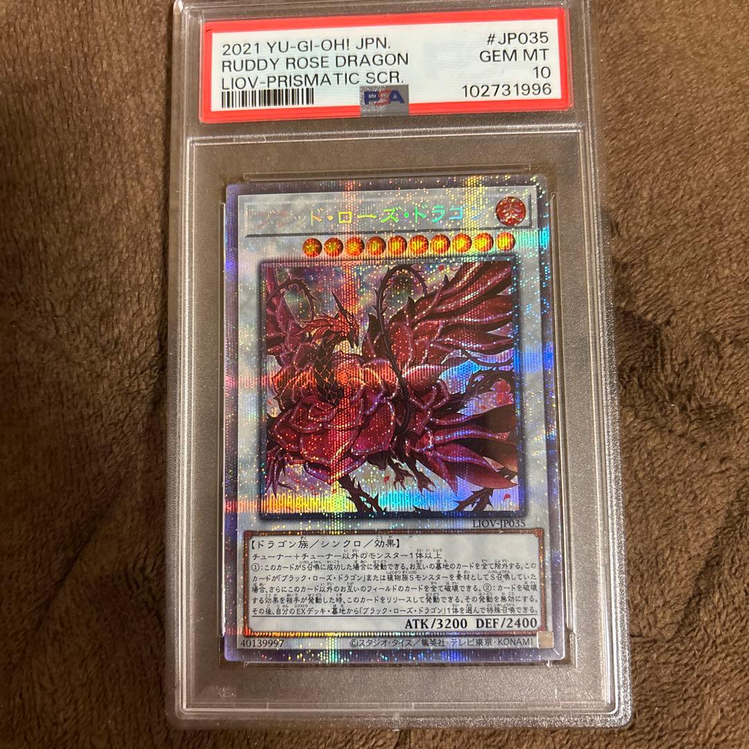 ブラッド・ローズ・ドラゴン PSA10 PSA 10 遊戯王 ブラッド・ローズ