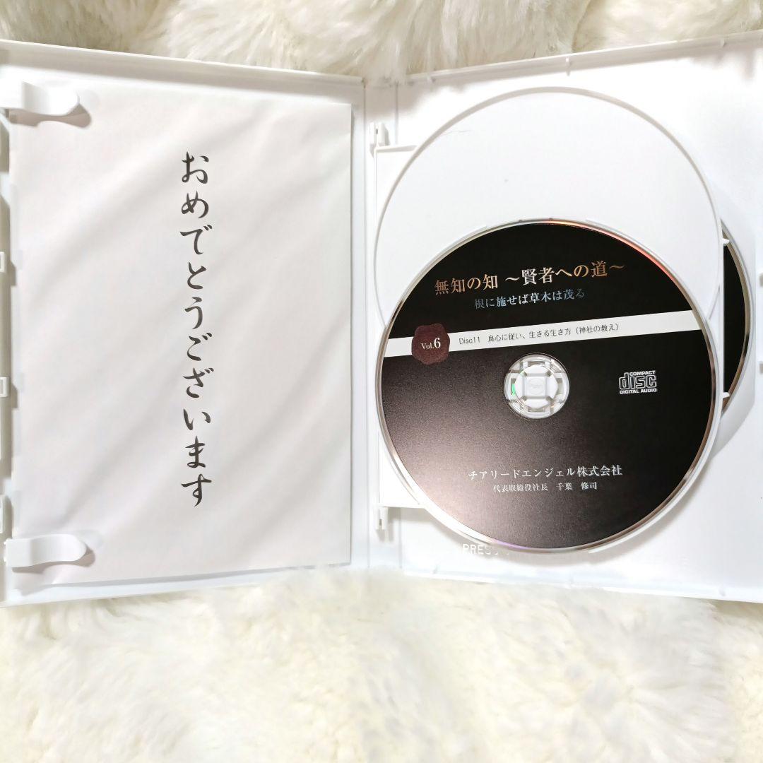 無知の知〜賢者への道〜 CDセット ＆ 強運を科学