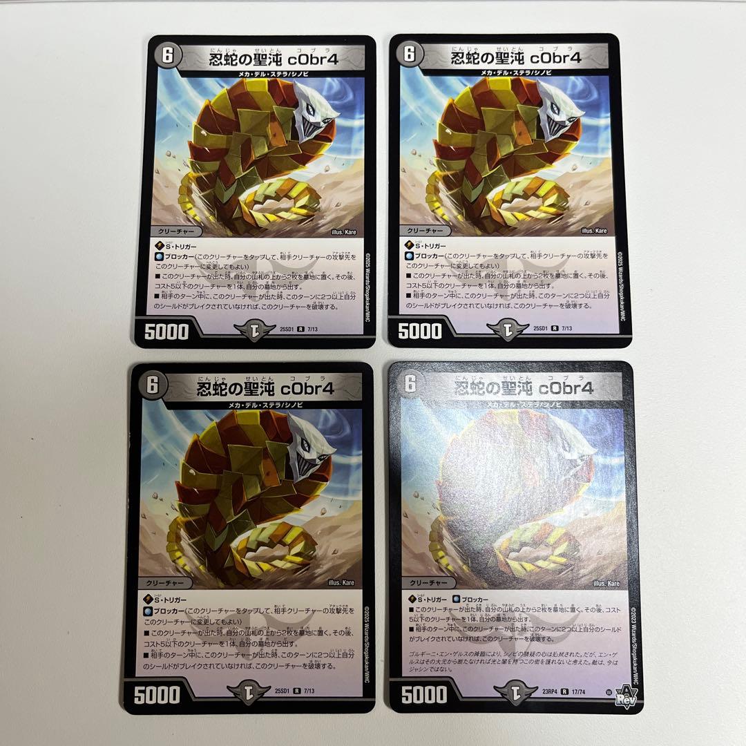 忍蛇の聖沌c0br4 コブラ4 - メルカリ