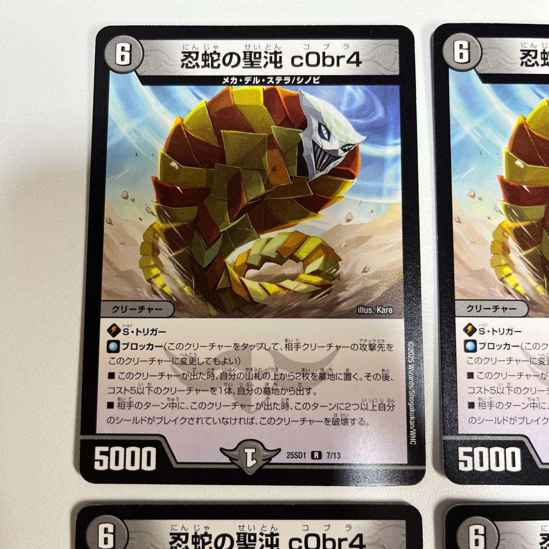 忍蛇の聖沌c0br4 コブラ4 - メルカリ