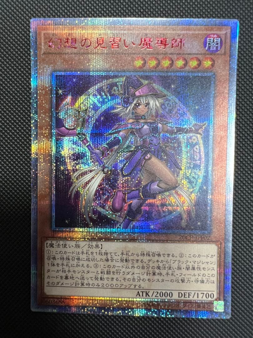 遊戯王幻想の見習い魔導師20th