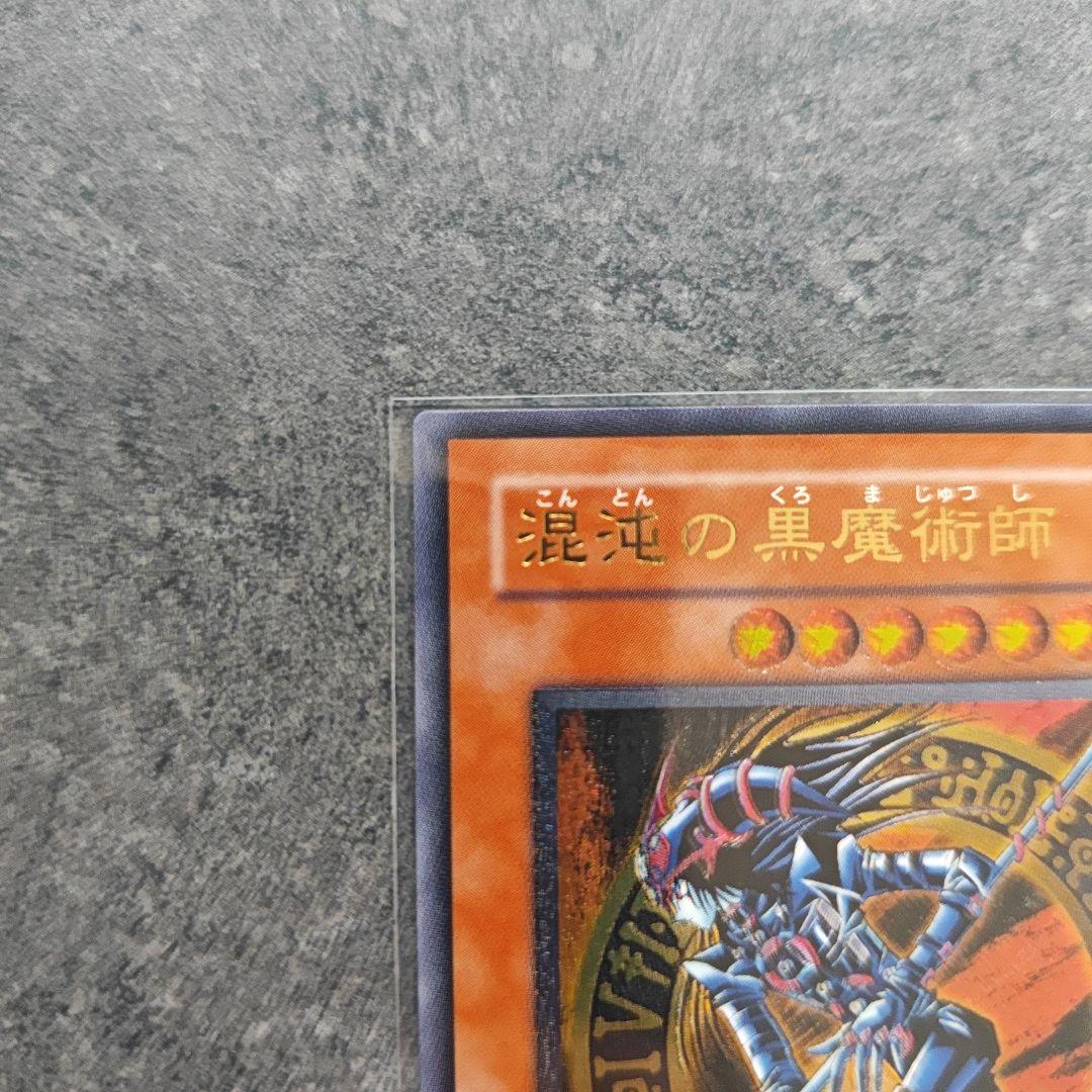 極美品　混沌の黒魔術師　レリーフ　遊戯王