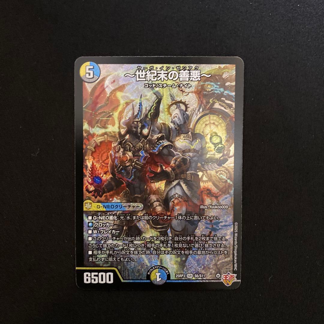 サーガインゼンアク 世紀末の善悪 デュエルマスターズ - メルカリ